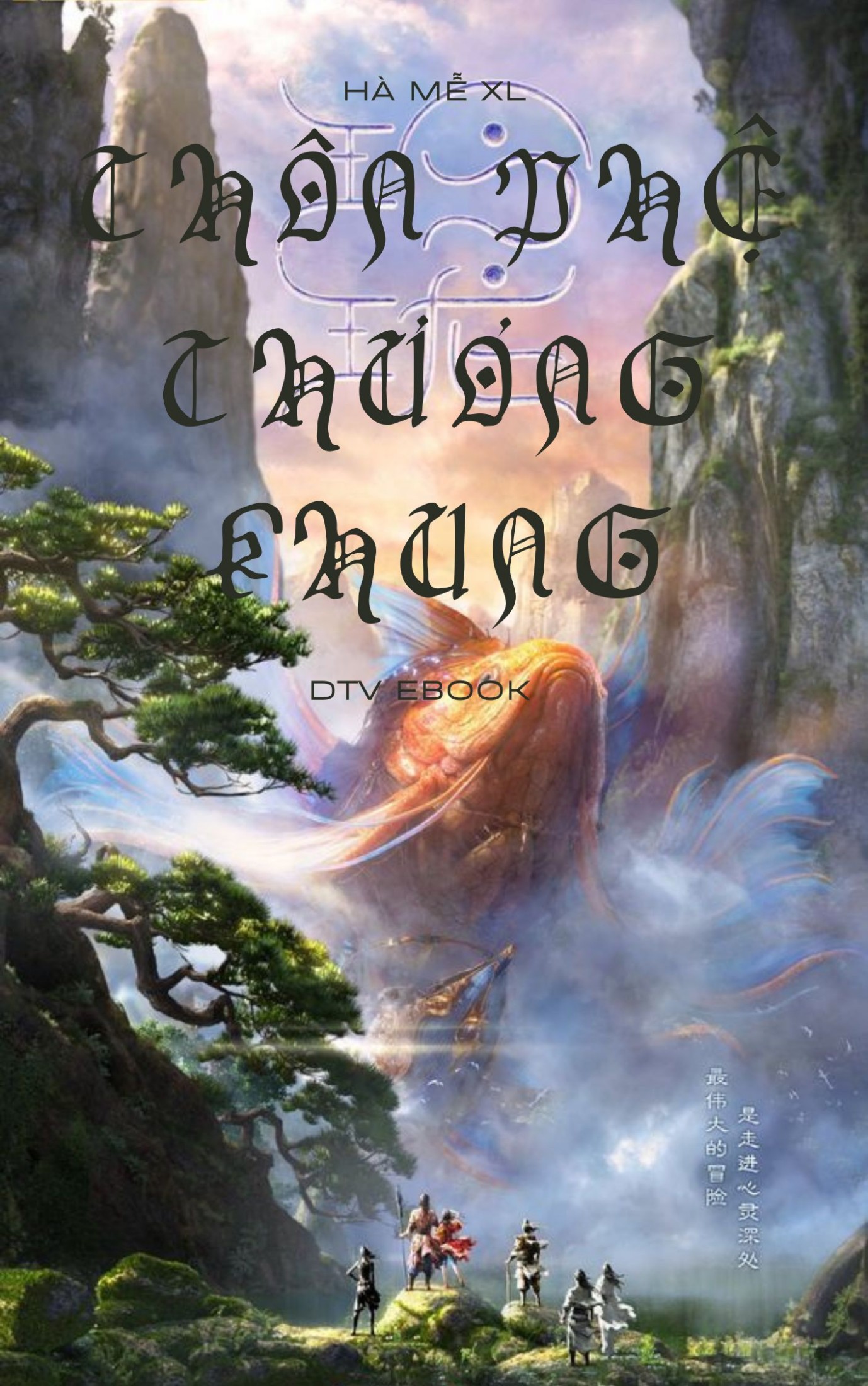 Thôn Phệ Thương Khung [C]