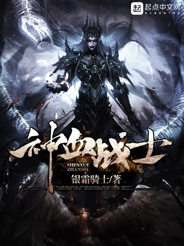 Thần Huyết Chiến Sĩ [C]