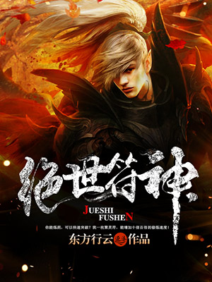 Tuyệt Thế Phù Thần [C]