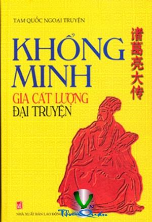 Khổng Minh Gia Cát Lượng đại truyện